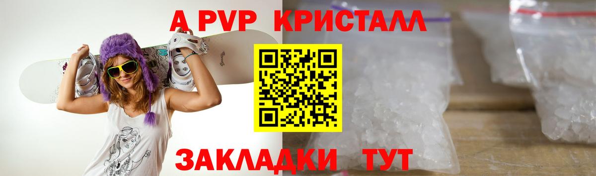 Alpha-PVP кристаллы Ессентуки