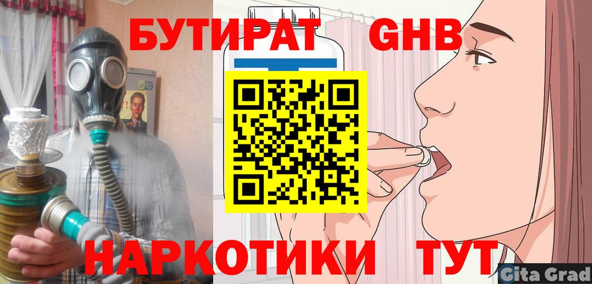 Бутират Butirat  Вход с VPN  Ессентуки 
