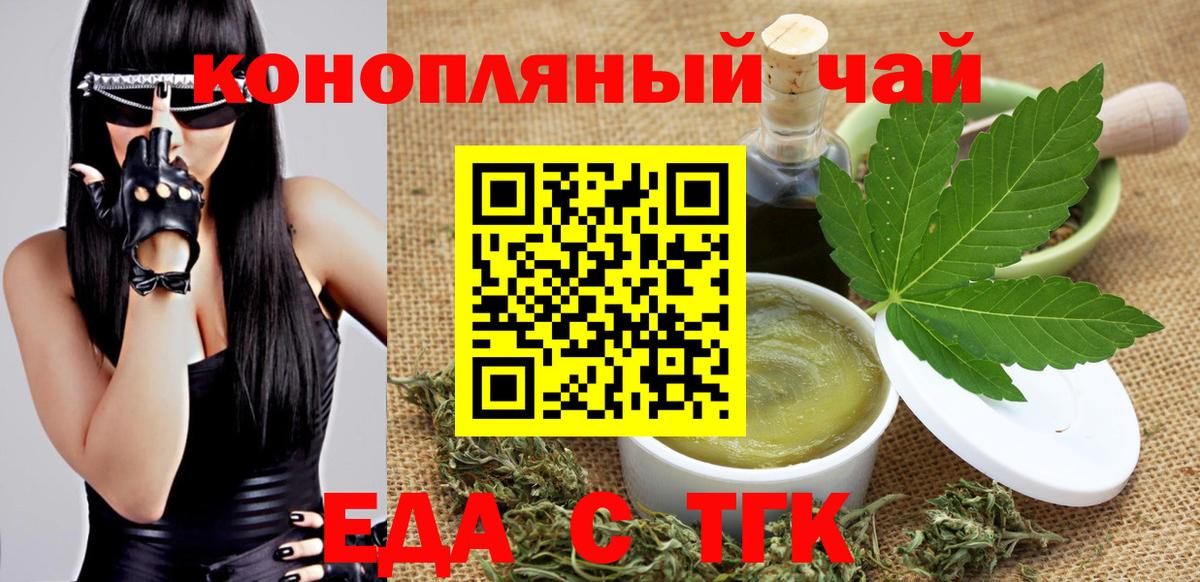 Еда ТГК конопля Ессентуки