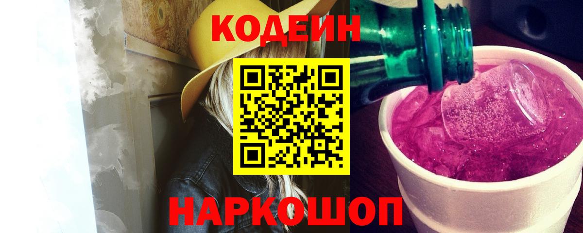 Кодеиновый сироп Lean напиток Lean (лин) Ессентуки