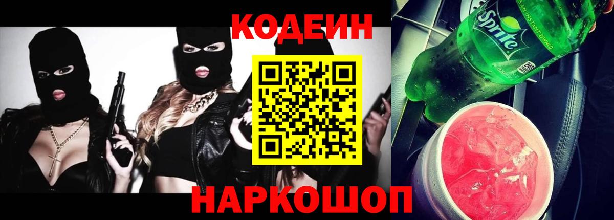 Codein напиток Lean (лин)  Кодеин напиток Lean (лин)  Ессентуки  Вход с VPN 