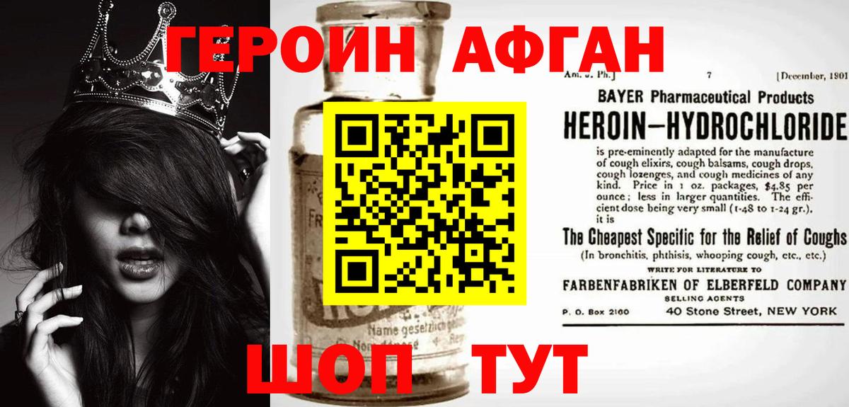 ГЕРОИН Афган  Вход с VPN  ГЕРОИН  Ессентуки 