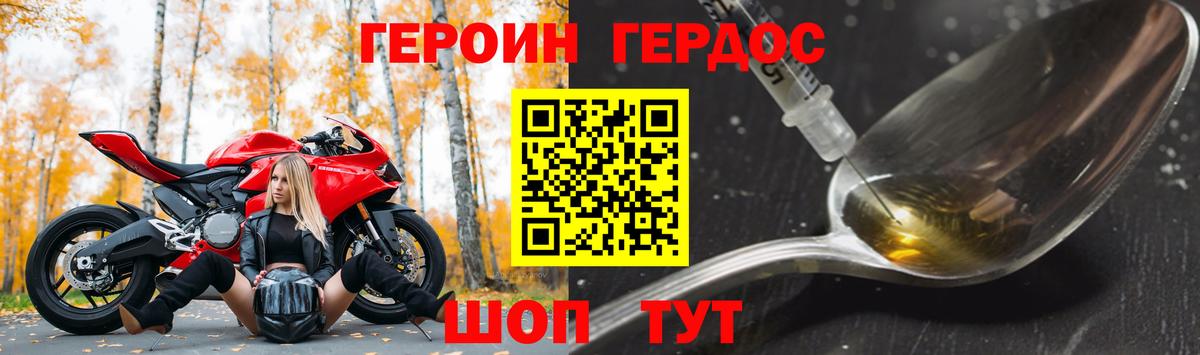 ГЕРОИН Heroin Ессентуки
