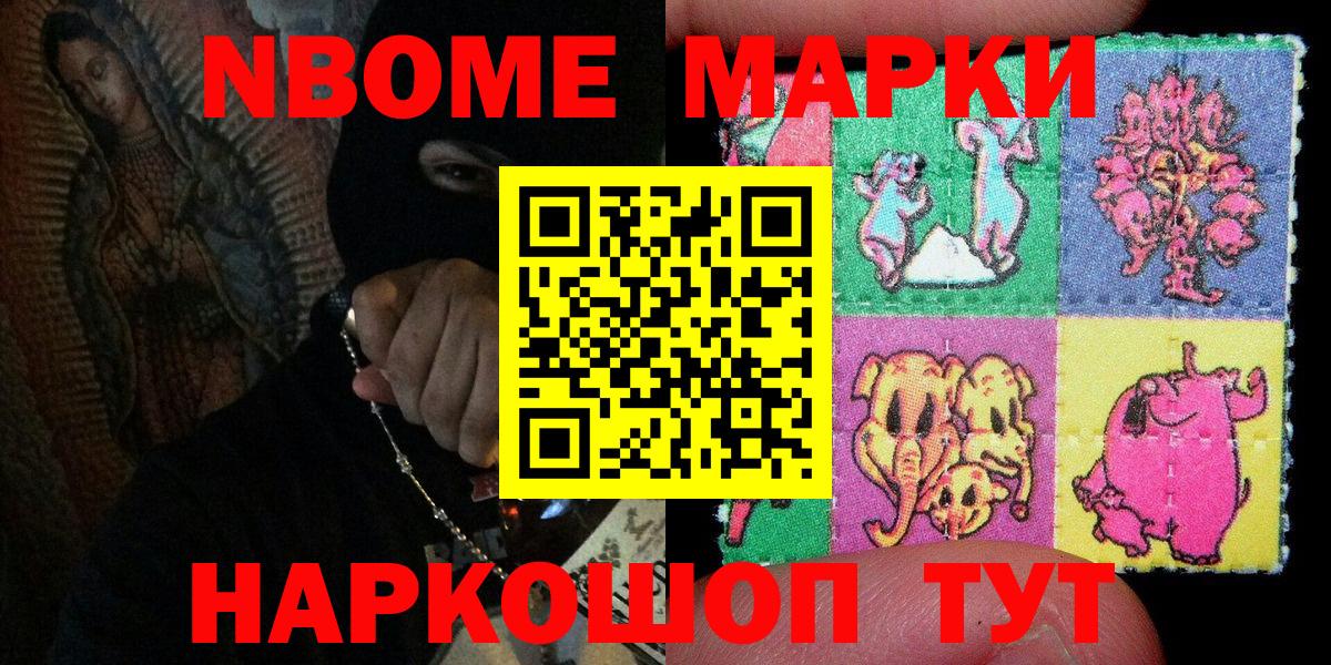 Марки N-bome 1500мкг Ессентуки